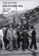 TOM HUTCHINS: SEEN IN CHINA 1956